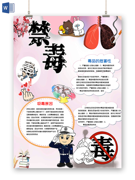 远离毒品珍爱生命禁毒宣传小报电子word手抄报