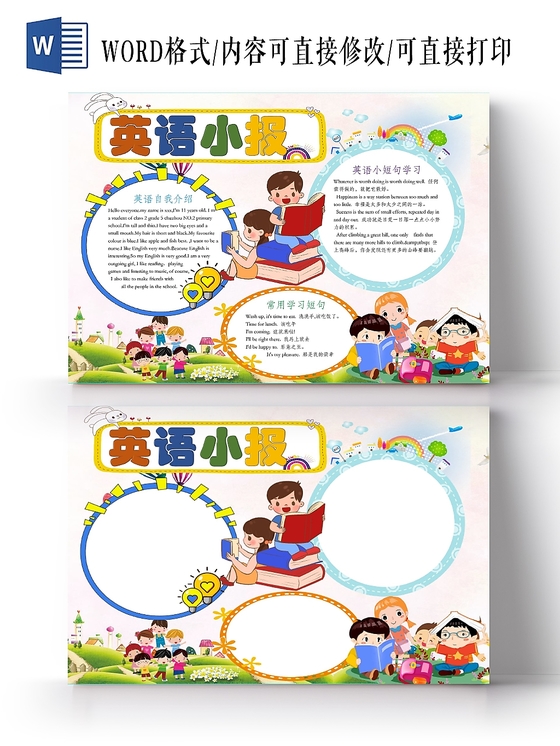 卡通小人上学去学习小报英语小报word手抄报