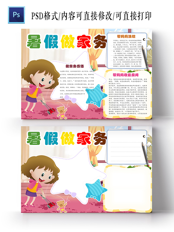 蓝色卡通竖版帮妈妈做家务暑期劳动小报手抄报word模板家务劳动小报手