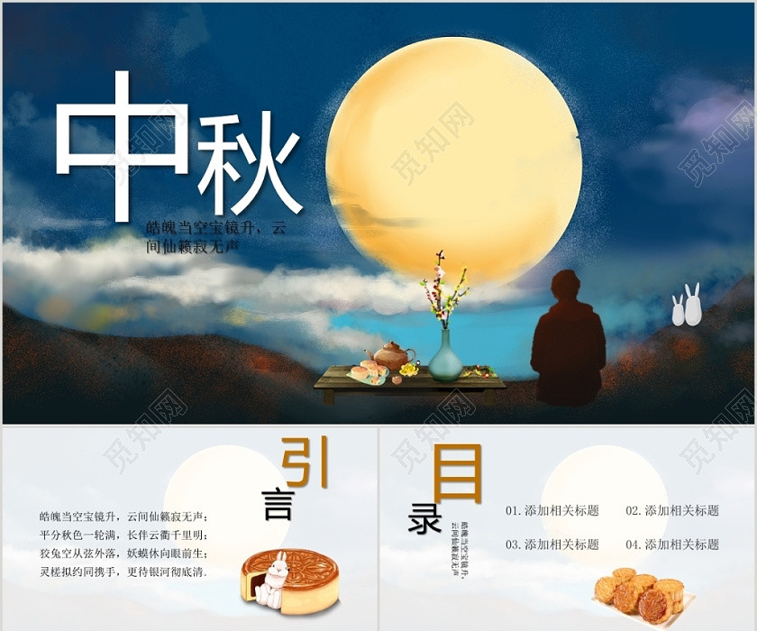 蓝色油画风中国传统节日中秋节主题PPT模板 蓝色油画风中国传统节日中秋节主题PPT模板