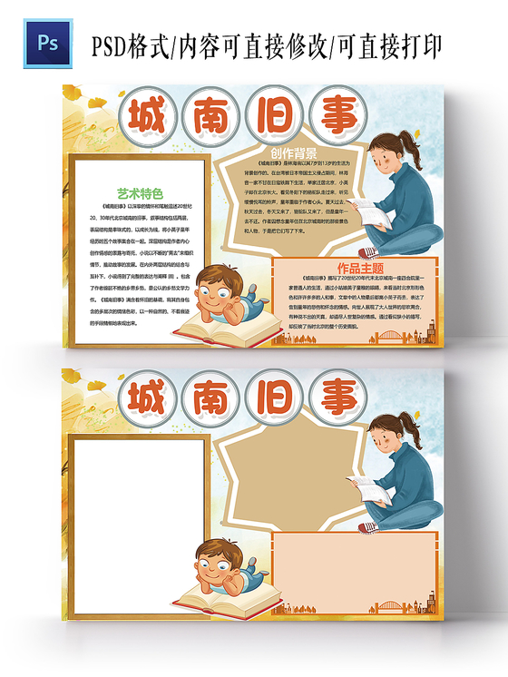 黄色手绘城南旧事读书小报手抄报ps模板