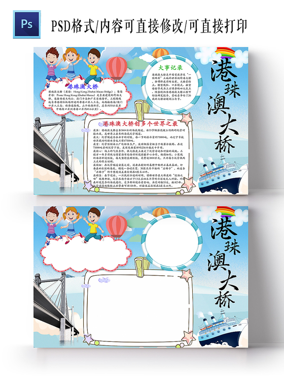 蓝色简约儿童港珠澳大桥手抄报ps模板