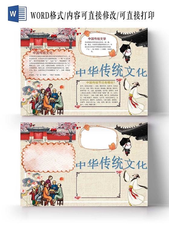 经典国学中国传统文化手抄报
