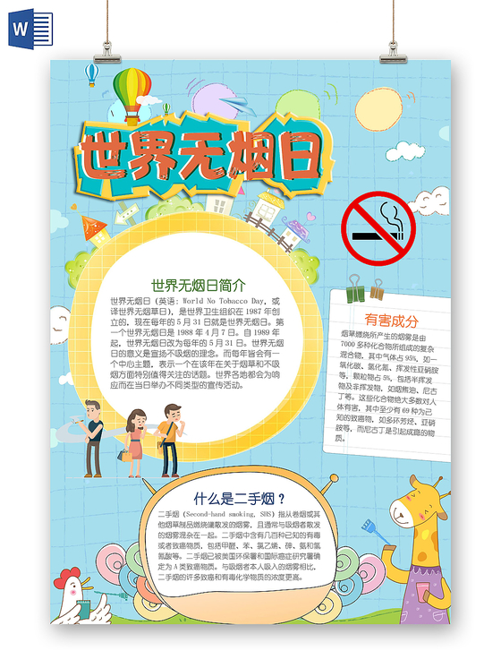 禁烟日手抄报-禁烟日小报模板下载-觅知网