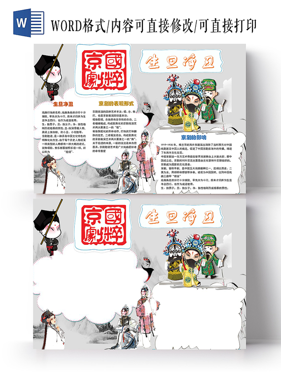 京剧手抄报