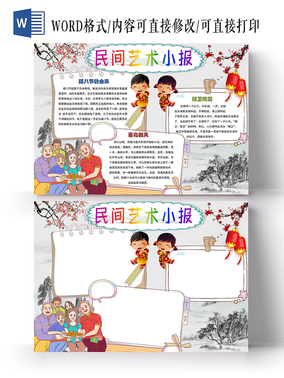 简约中国风书法传统文化手抄报word小报