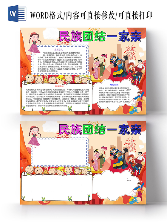 民族土家风情土家族起源语言文字word边框花边手抄报电子小报