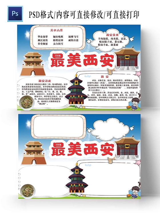 卡通蓝色背景少先队建队日手抄报