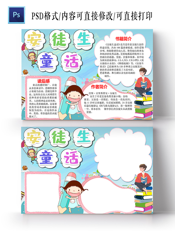小学生读书卡卡通童话手绘安徒生读书手抄报word小报