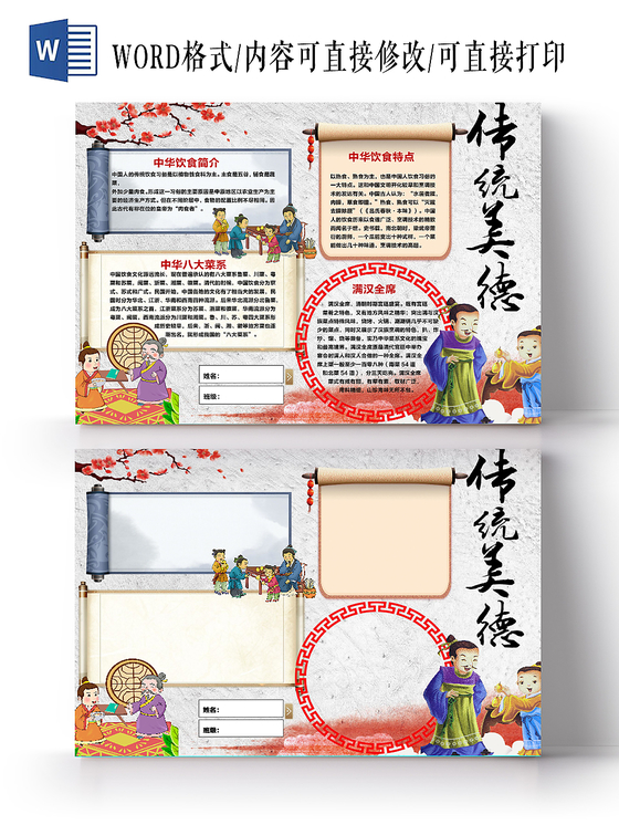 蓝色中国风传统文化宣传小学生手抄报word模板