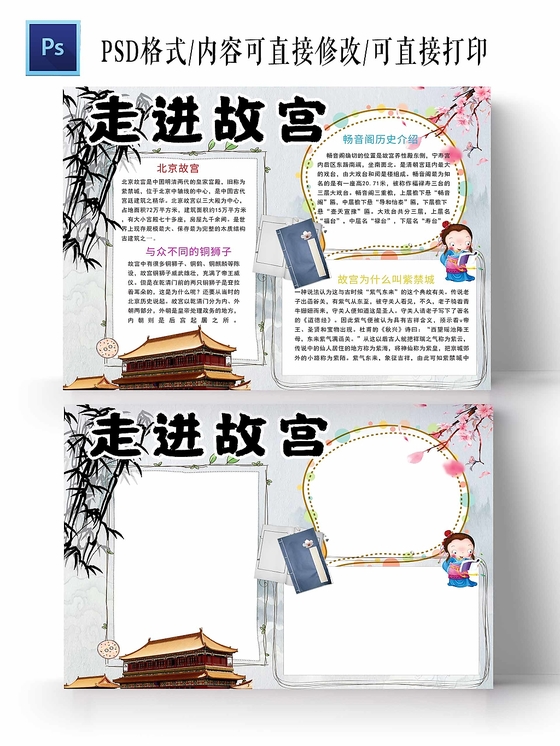 卡通祖国走进故宫手抄报