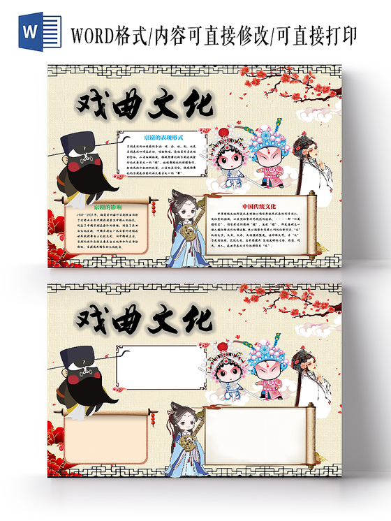 花边传统文化手抄报word模板