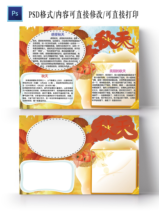 黄色秋天落叶宣传小报word模板