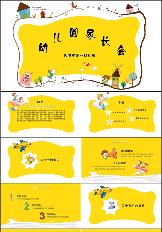 儿童卡通可爱幼儿园学前班家长会ppt模板