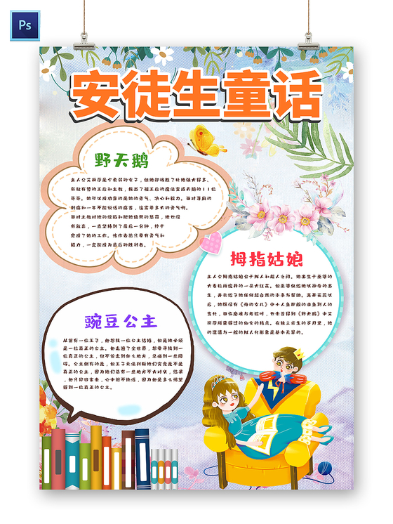小学生读书卡卡通童话手绘安徒生读书手抄报word小报