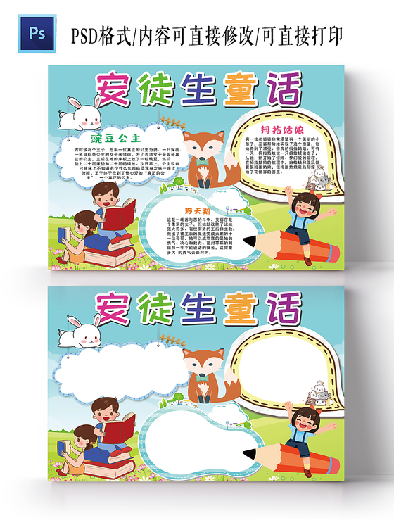 小学生读书卡卡通童话手绘安徒生读书手抄报word小报