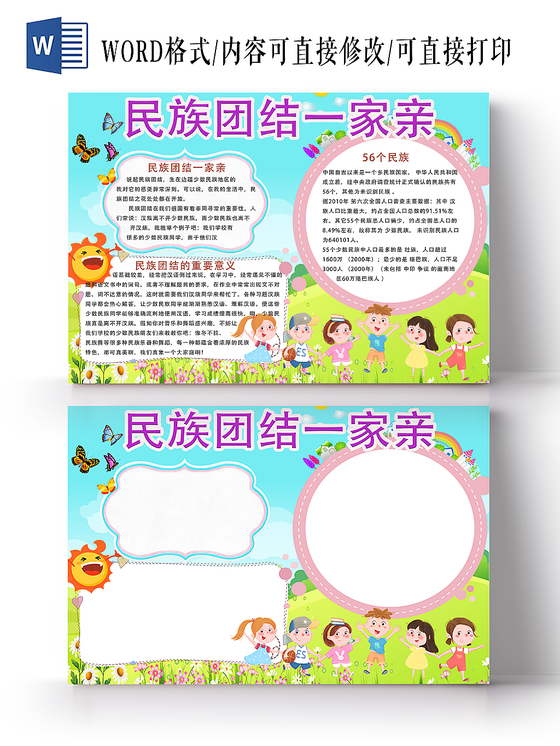 民族土家风情土家族起源语言文字word边框花边手抄报电子小报