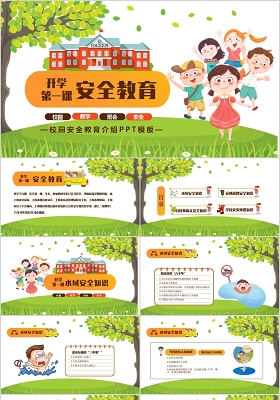 卡通全国中小学生安全教育日校园安全教育主题班会ppt模板 立即下载