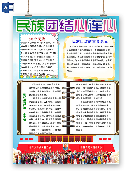 民族手抄报