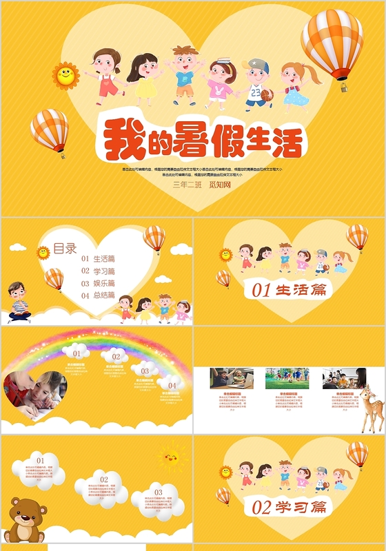 黄色背景白云儿童卡通我的暑假生活ppt模板