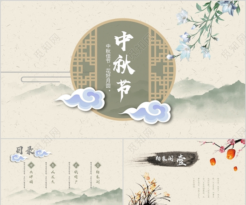 淡雅中国风中国传统节日中秋节PPT模板 淡雅中国风中国传统节日中秋节PPT模板