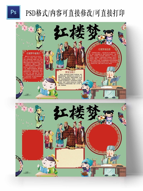 古风红楼梦手抄报
