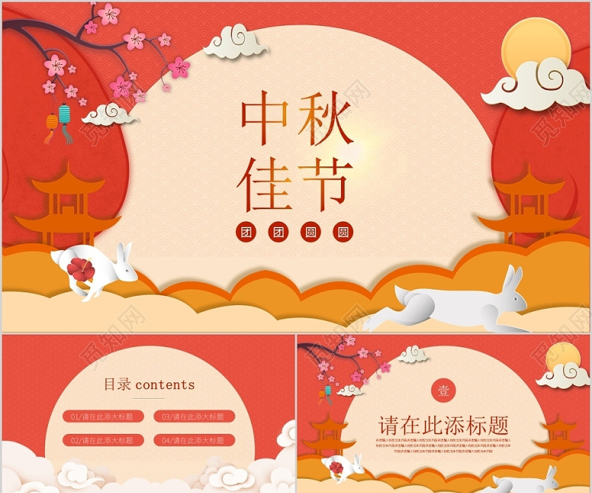 红色喜庆中国传统节日中秋节主题中秋佳节PPT模板 红色喜庆中国传统节日中秋节主题中秋佳节PPT模板
