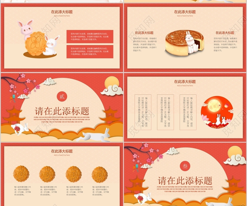 红色喜庆中国传统节日中秋节主题中秋佳节PPT模板 红色喜庆中国传统节日中秋节主题中秋佳节PPT模板