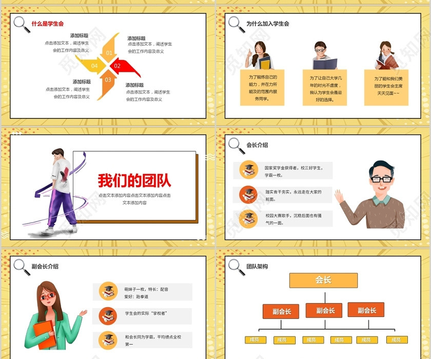 创意黄色卡通新学期学生会招新活动宣传ppt模板 创意黄色卡通新学期学生会招新活动宣传ppt模板