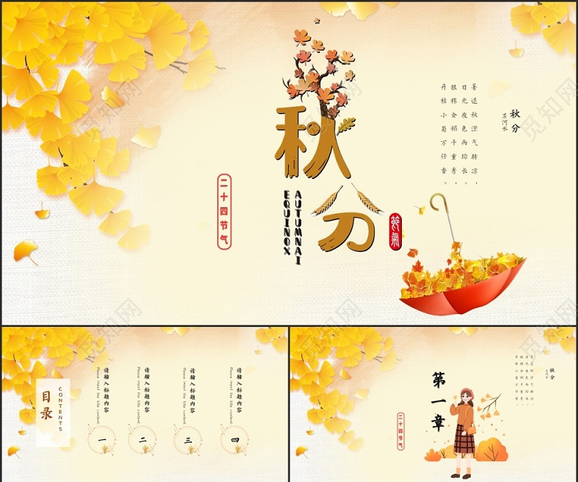 简约风格秋天秋季秋分节气题材工作总结ppt模 简约风格秋天秋季秋分节气题材工作总结ppt模