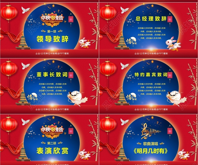 唯美大气中国传统节日中秋节中秋晚会企业公司中秋晚会PPT国庆 唯美大气中国传统节日中秋节中秋晚会企业公司中秋晚会PPT国庆
