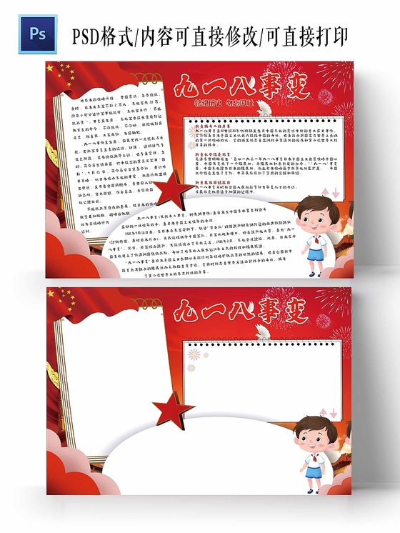 祖国红色背景辛亥革命手抄报