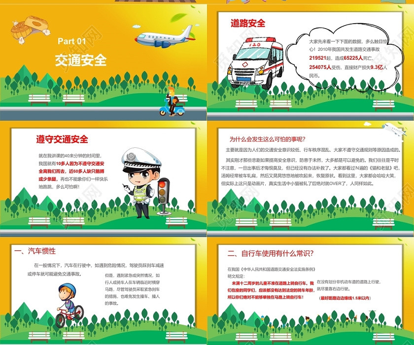 儿童卡通中秋节假期安全教育PPT模板 儿童卡通中秋节假期安全教育PPT模板