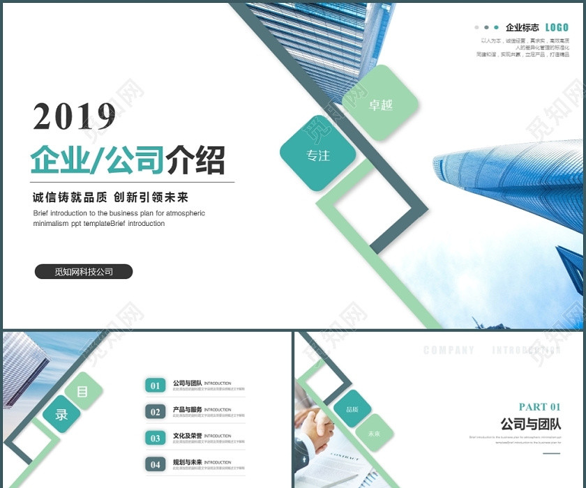 大气简约公司介绍企业介绍企业宣传公司培训项目介绍ppt模板 大气简约公司介绍企业介绍企业宣传公司培训项目介绍ppt模板