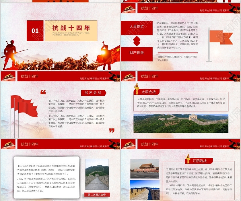 党政党课党建红色九一八事变国耻日PPT模板 党政党课党建红色九一八事变国耻日PPT模板
