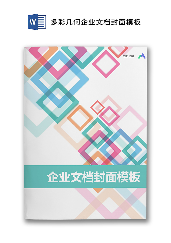 简约公司宣传渐变线条几何企业文档封面