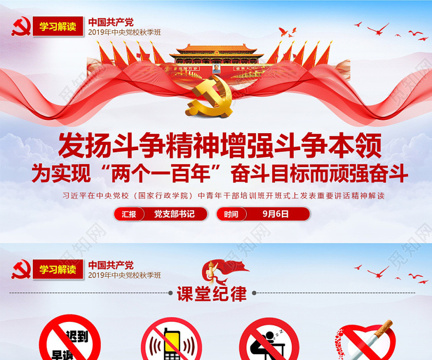 梦幻水彩风习近平中央党校干部培训班讲话党政党建党课课件PPT 梦幻水彩风习近平中央党校干部培训班讲话党政党建党课课件PPT