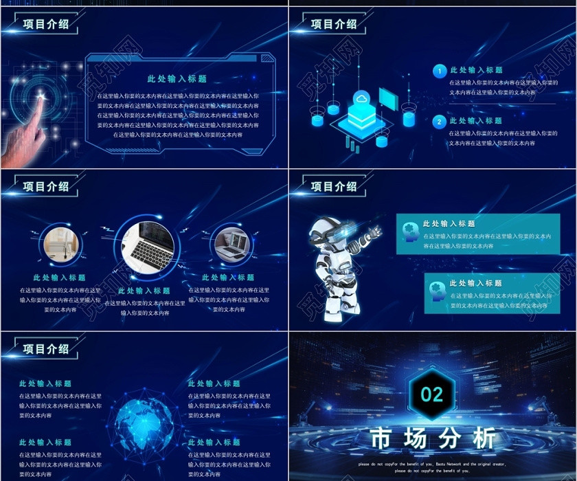 蓝色科技风商务通用商业项目计划书动态PPT模板 蓝色科技风商务通用商业项目计划书动态PPT模板