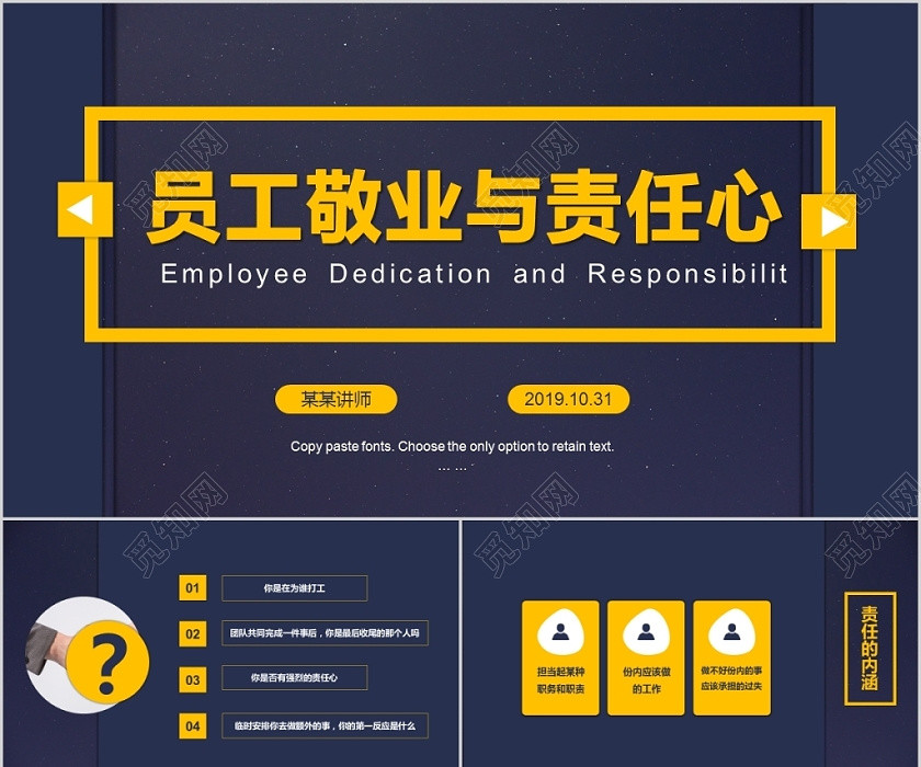 蓝色稳重简约企业培训员工敬业与责任心培训PPT模板 蓝色稳重简约企业培训员工敬业与责任心培训PPT模板