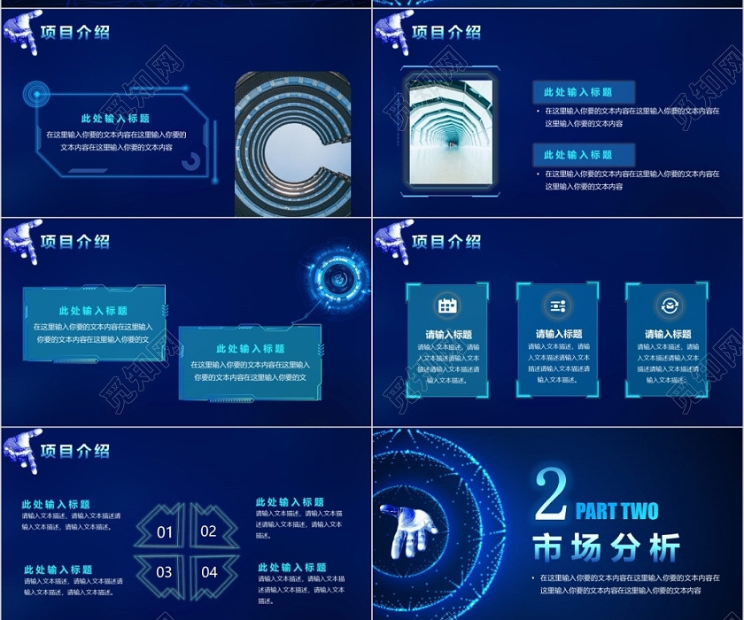 蓝色简约科技风商业项目计划书动态PPT模板 蓝色简约科技风商业项目计划书动态PPT模板