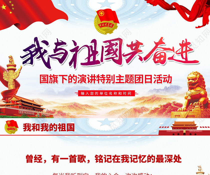 红色大气党政我与祖国共奋进我和我的祖国党课党建课件PPT 红色大气党政我与祖国共奋进我和我的祖国党课党建课件PPT