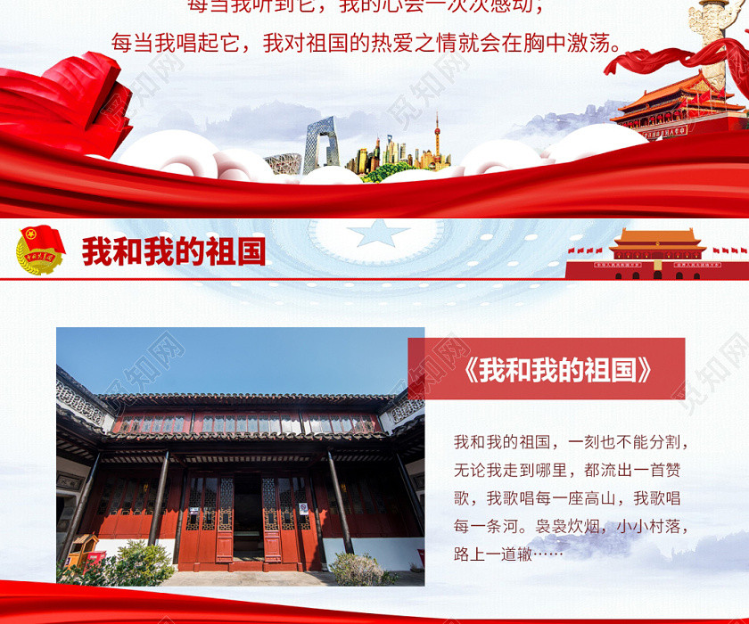 红色大气党政我与祖国共奋进我和我的祖国党课党建课件PPT 红色大气党政我与祖国共奋进我和我的祖国党课党建课件PPT