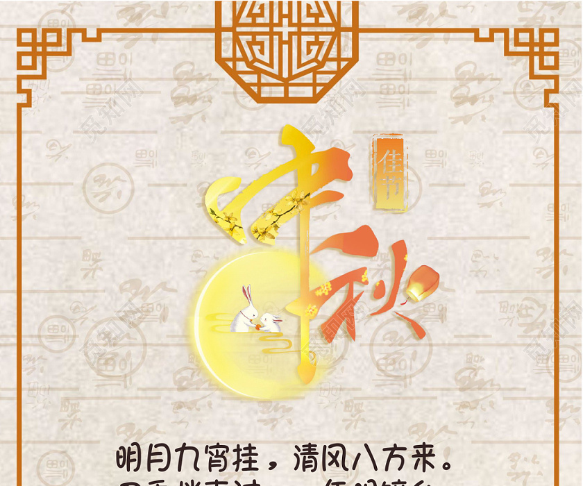 古风简约大气中秋贺卡word模板