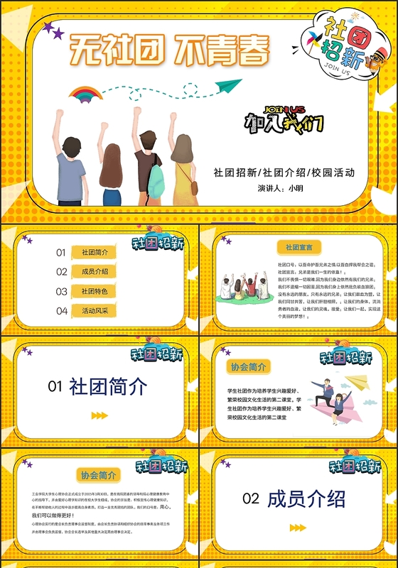 黄色卡通大学校园大学生社团招新纳新ppt模板