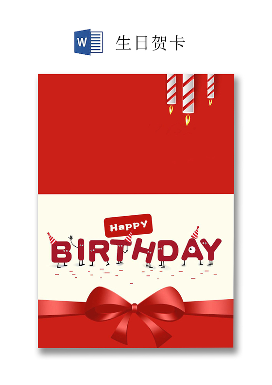 浅色秋季落叶生日快乐生日贺卡word模板下载 觅知网