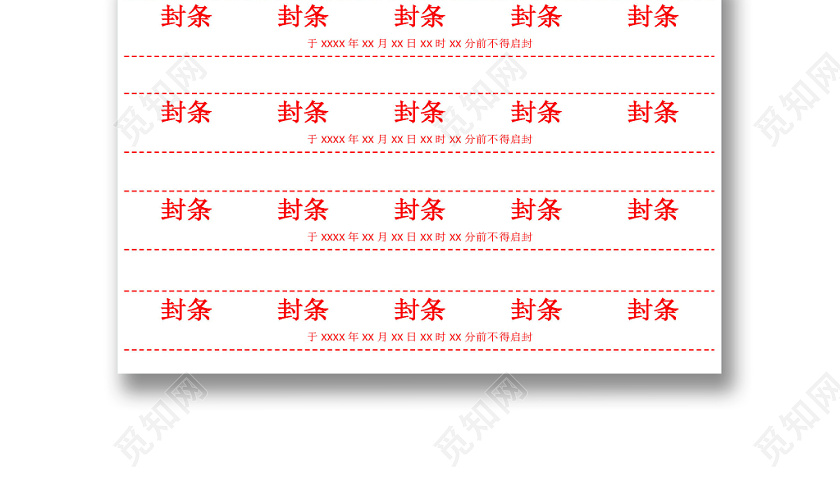 封条模板横版投标密封条word模板