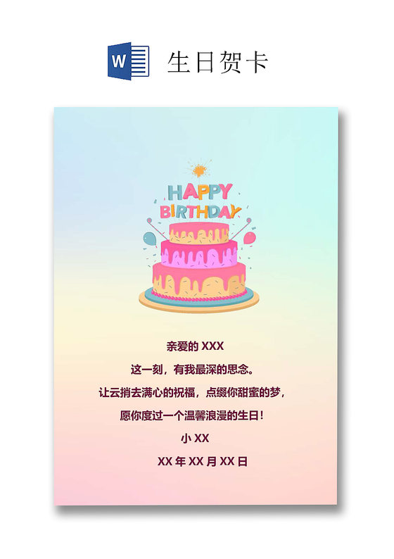 浅色秋季落叶生日快乐生日贺卡word模板