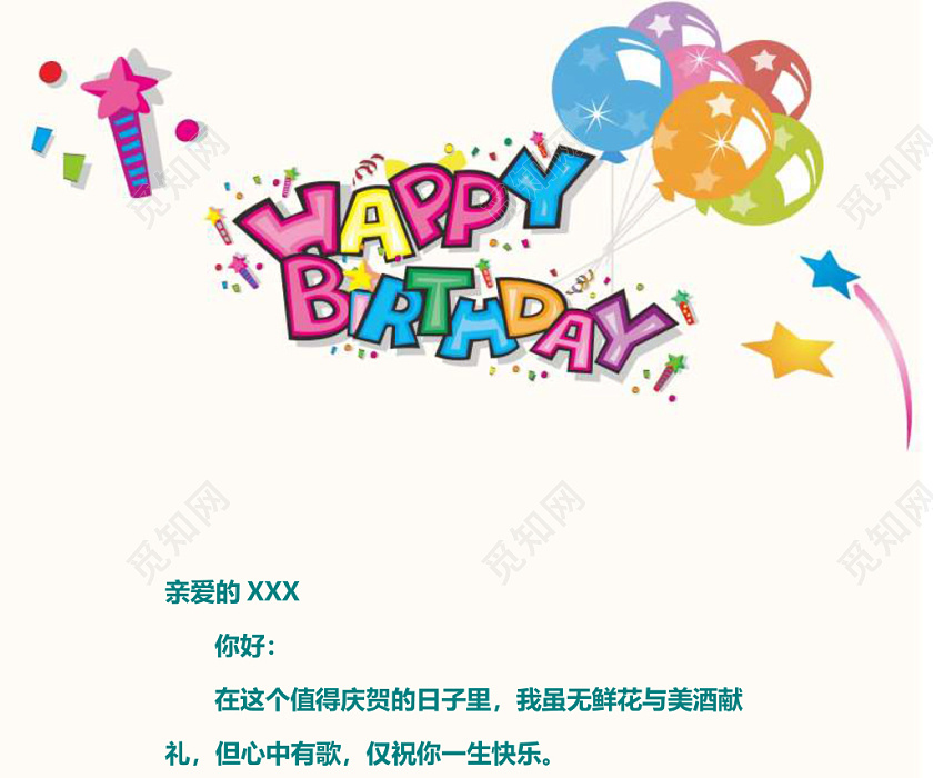 浅色卡通动漫彩旗生日贺卡生日快乐word模板