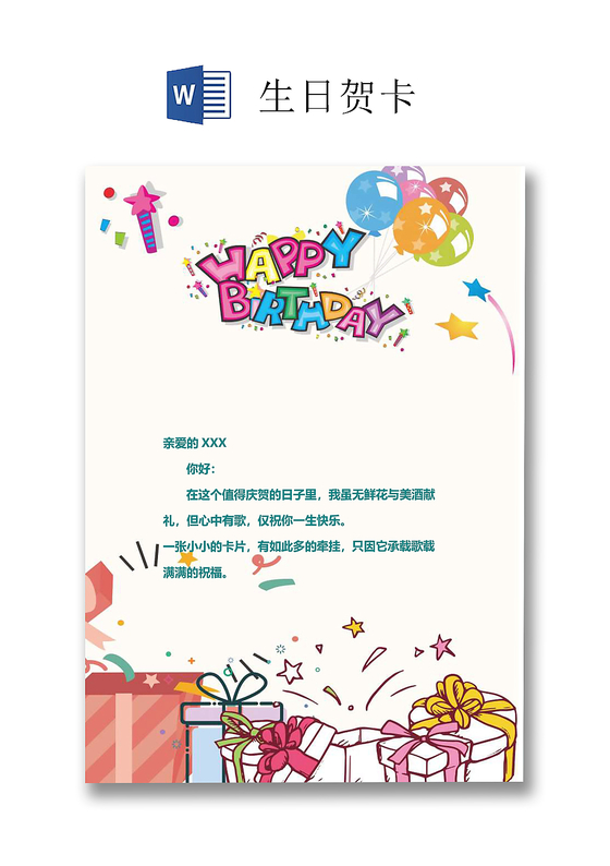 浅色卡通动漫彩旗生日贺卡生日快乐word模板