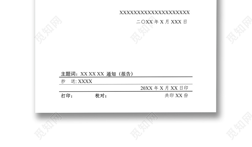 简约正式公司内部红头文件重要通知word模板